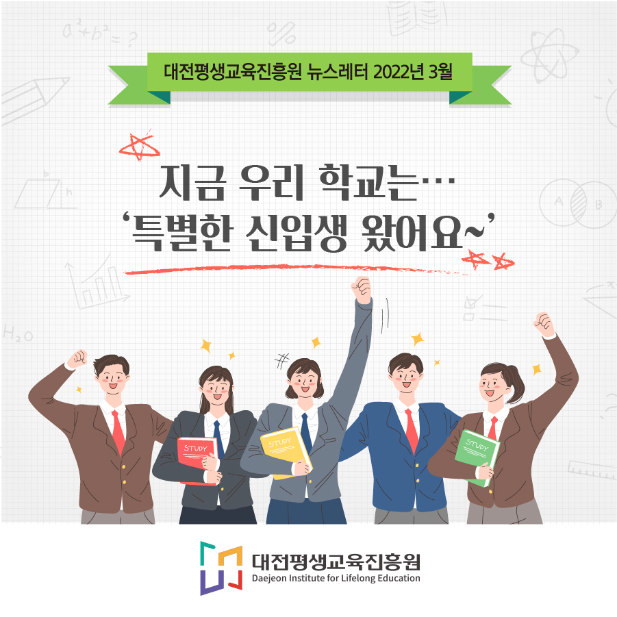 대전평생교육진흥원 뉴스레터 2022년 3월