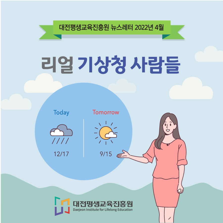 대전평생교육진흥원 뉴스레터 2022년 4월