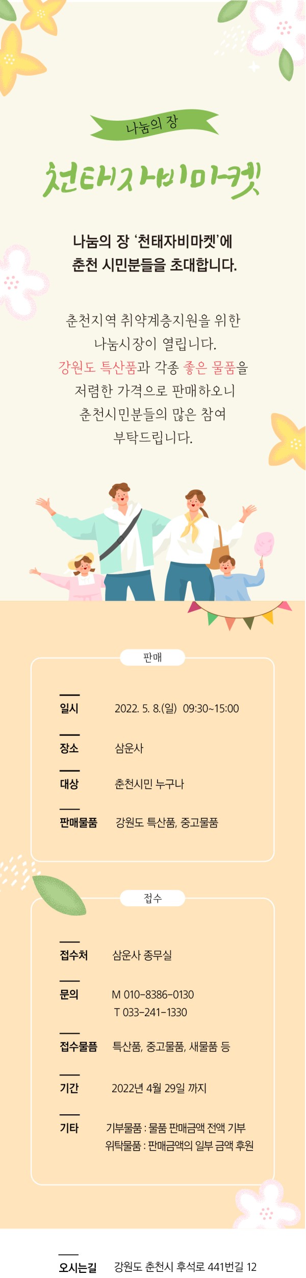 2022-Chuncheon-market-content-1.jpg
