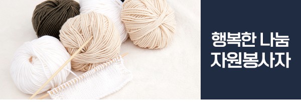 열한번째 소식. 행복한 나눔