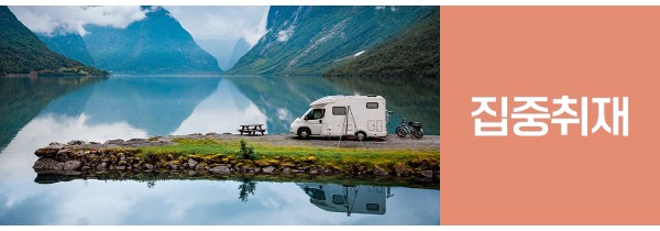 첫번째 소식. 집중취재