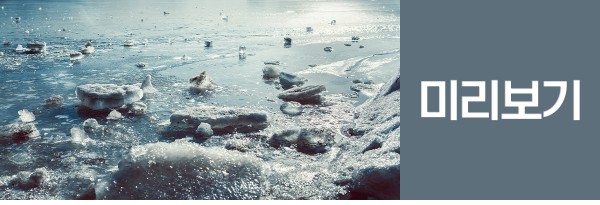 아홉번째 소식. 미리보기