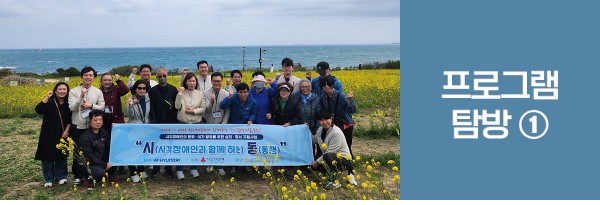 세번째 소식 첫번째 프로그램 탐방1