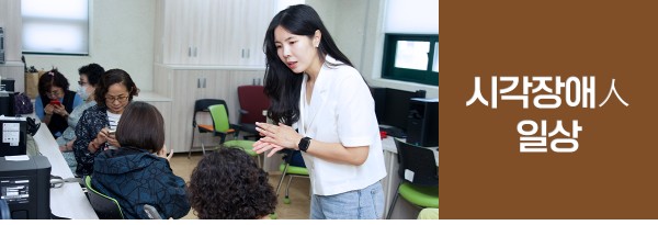 여섯번째 소식 시각장애인 일상
