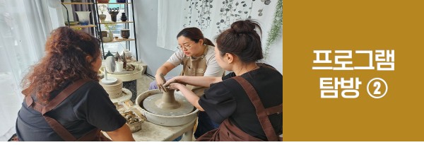 네번째 소식 두번째 프로그램 탐방2