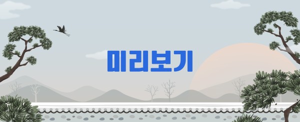 미리보기