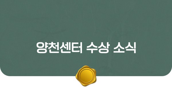 우리의 수상을 자랑합니다!
